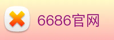 6686官网 Logo